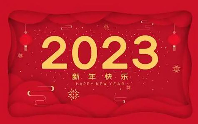 關(guān)于2023年春節(jié)期間交易超時規(guī)定調(diào)整